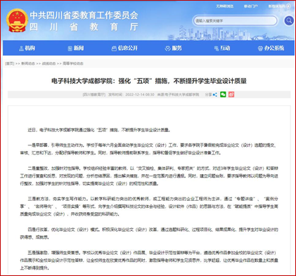 四川省教育厅网站报道永利yl23411集团官网强化“五项”措施，不断提升学生毕业设计质量