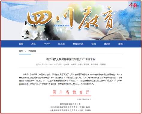 媒体科成丨中国网等多家媒体报道永利yl23411集团官网获批增设3个专科专业