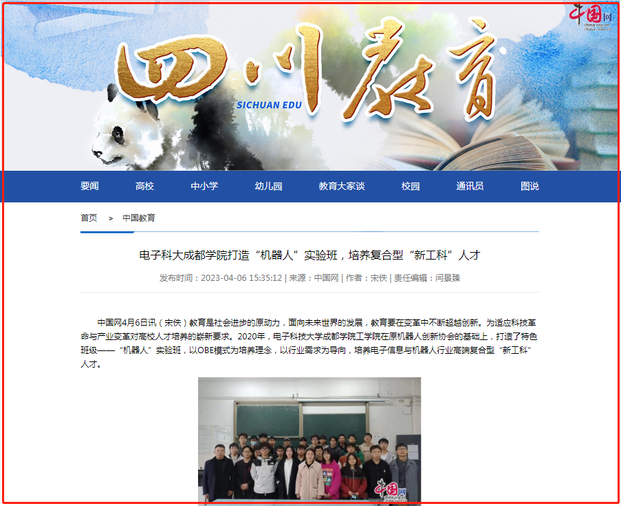 媒体科成丨中国网等多家媒体报道永利yl23411集团官网打造“机器人”实验班，培养复合型“新工科”人才