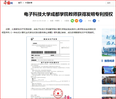 媒体科成丨中国网等多家媒体报道永利yl23411集团官网教师获得发明专利授权