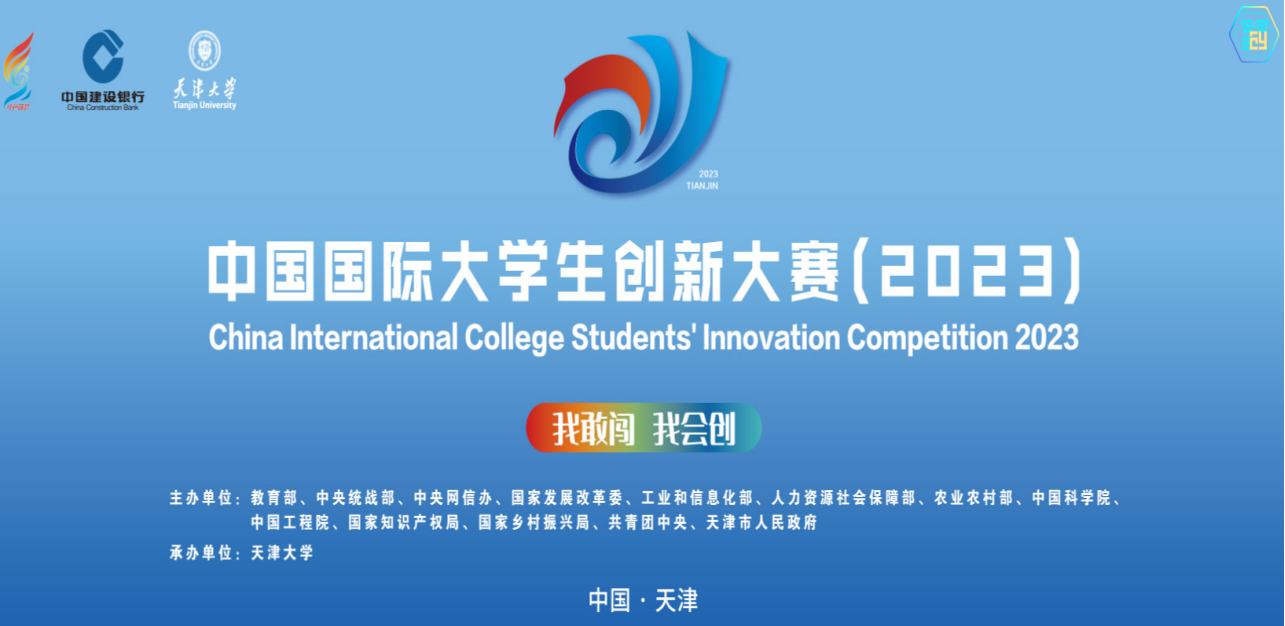 永利yl23411集团官网在中国国际大学生创新大赛（2023）中斩获国家级铜奖两项！