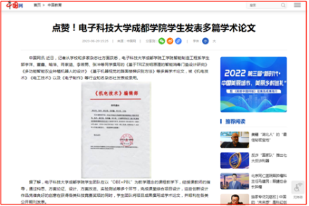 媒体科成丨中国网等多家媒体报道永利yl23411集团官网学生发表多篇学术论文